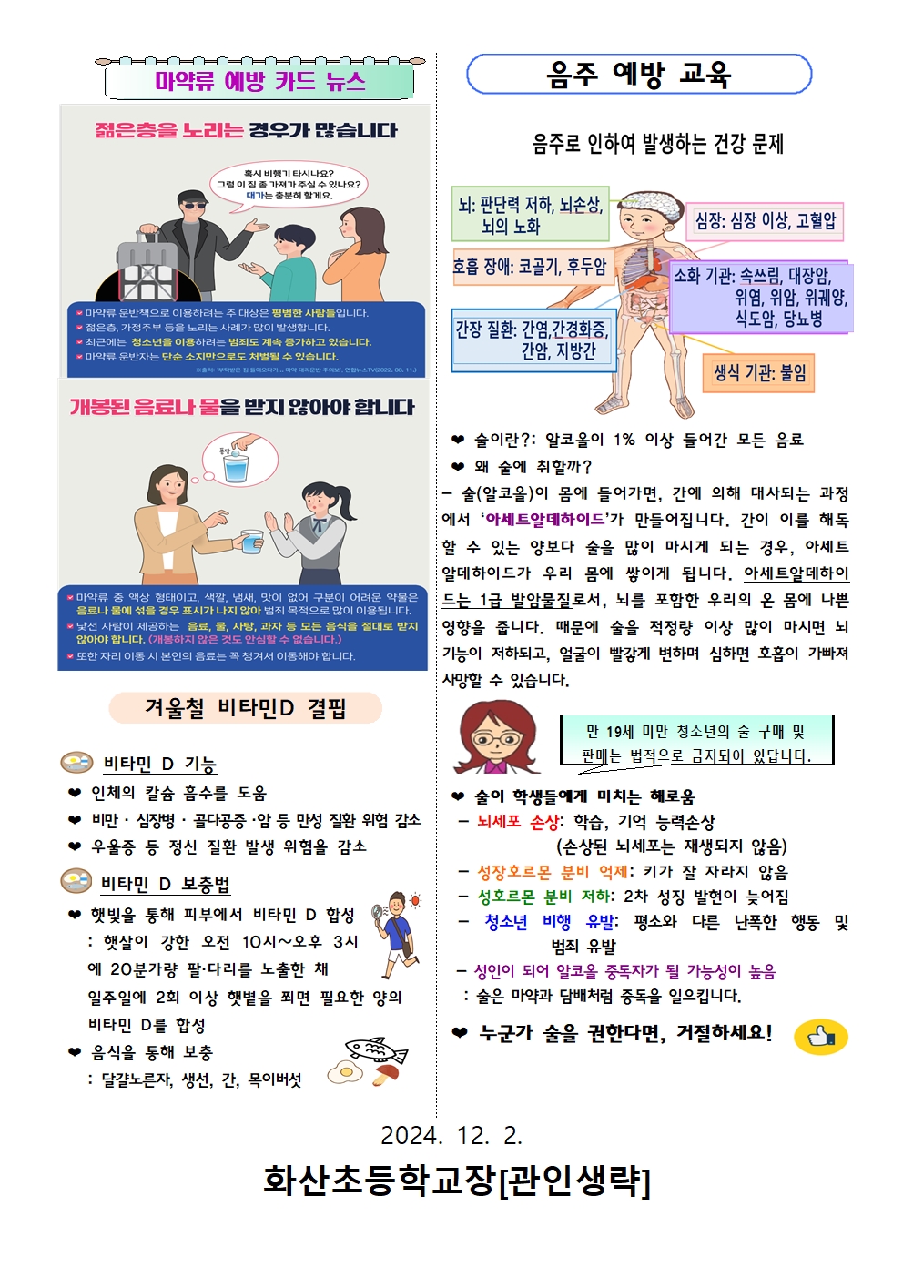 12월 보건소식지 002