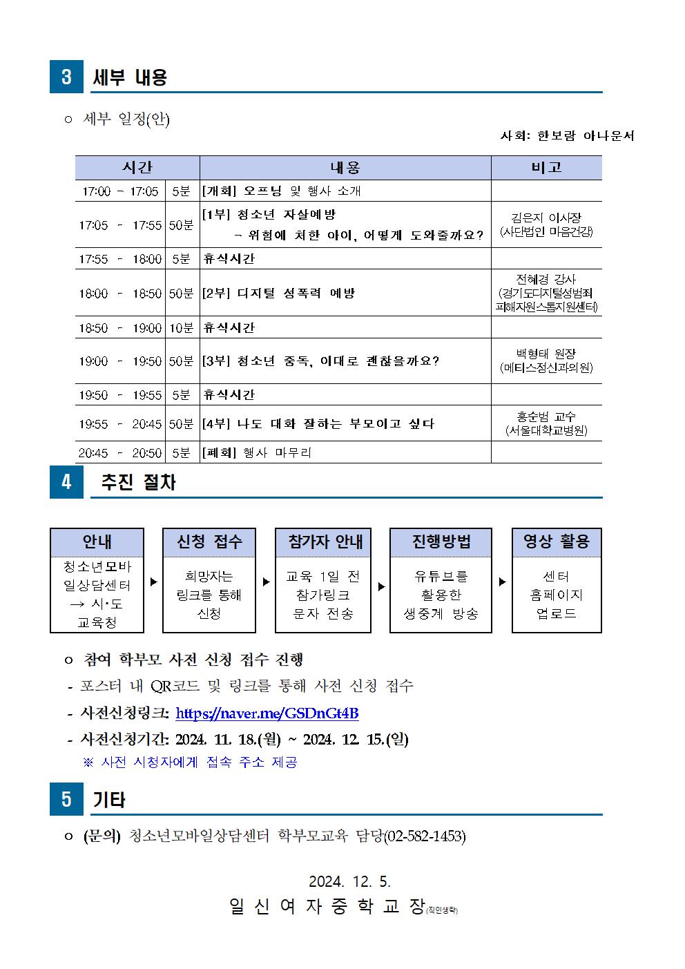 2024년 찾아가는 학부모 교육(온라인) 개최 알림 안내 가정통신문002