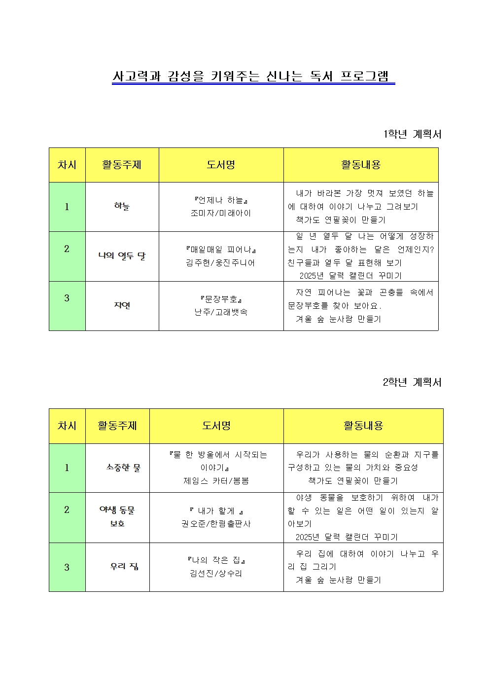 2024년 겨울방학 독서교실 신청 안내문(2)002