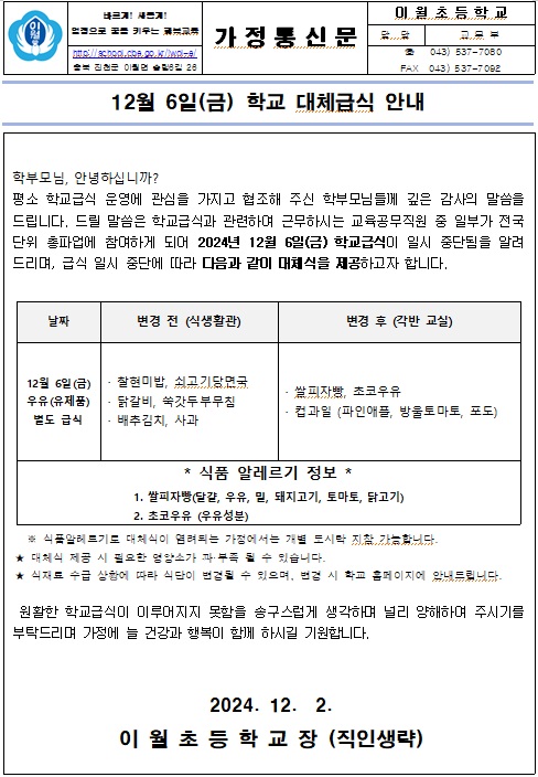 학교대체급식안내