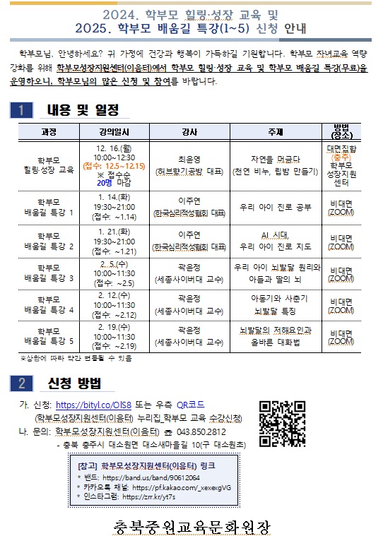 학부모 힐링성장교육 및 학부모 배움길 특강(1~5)