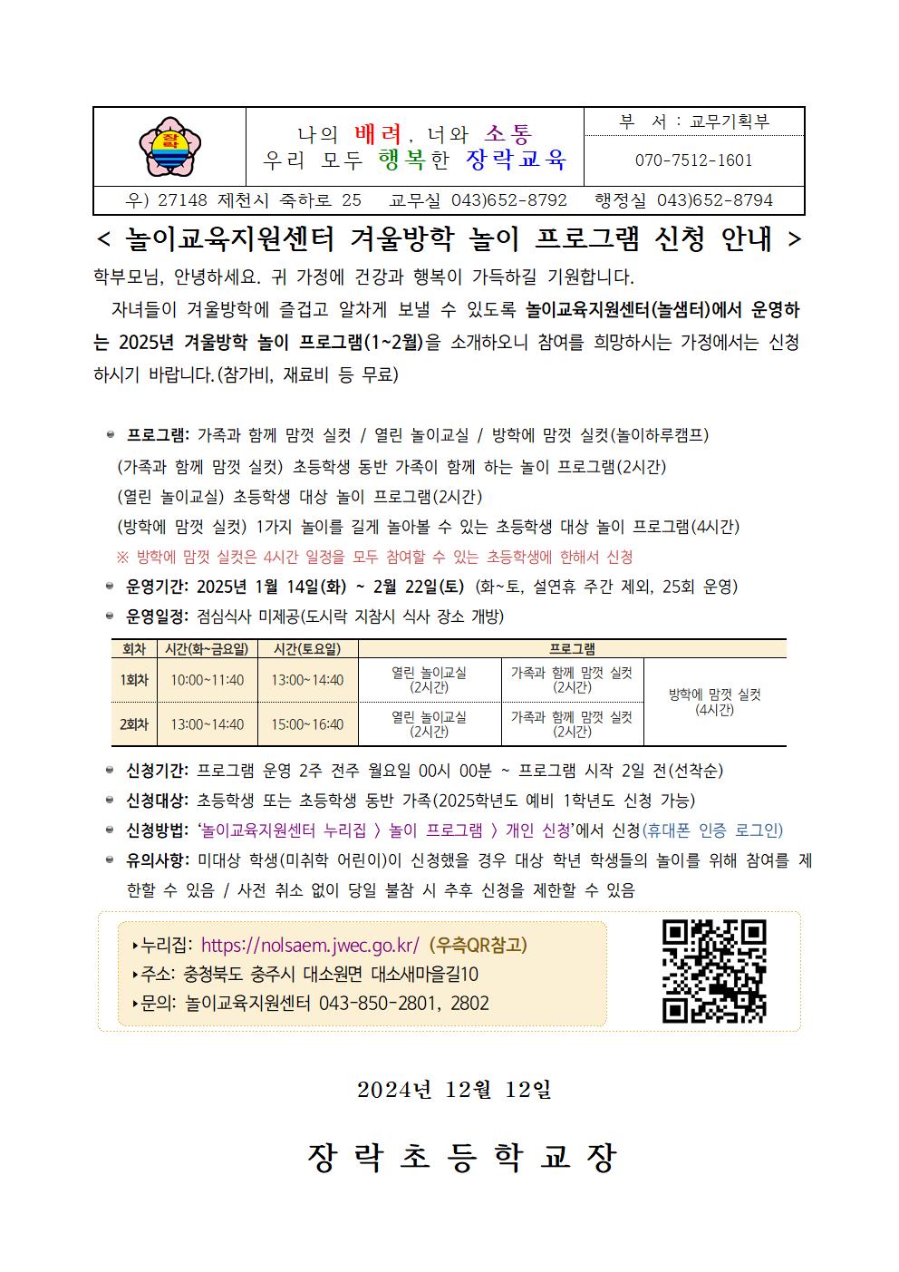 놀샘터 겨울방학 놀이 프로그램 운영 및 신청 안내001