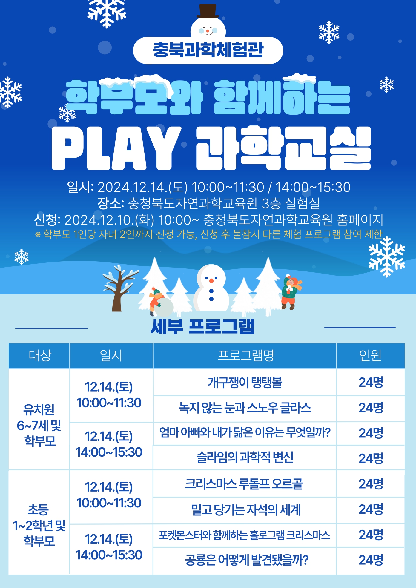 충청북도자연과학교육원 창의인재부_2024. 학부모와 함께하는 PLAY 과학교실 안내 리플릿_page-0001