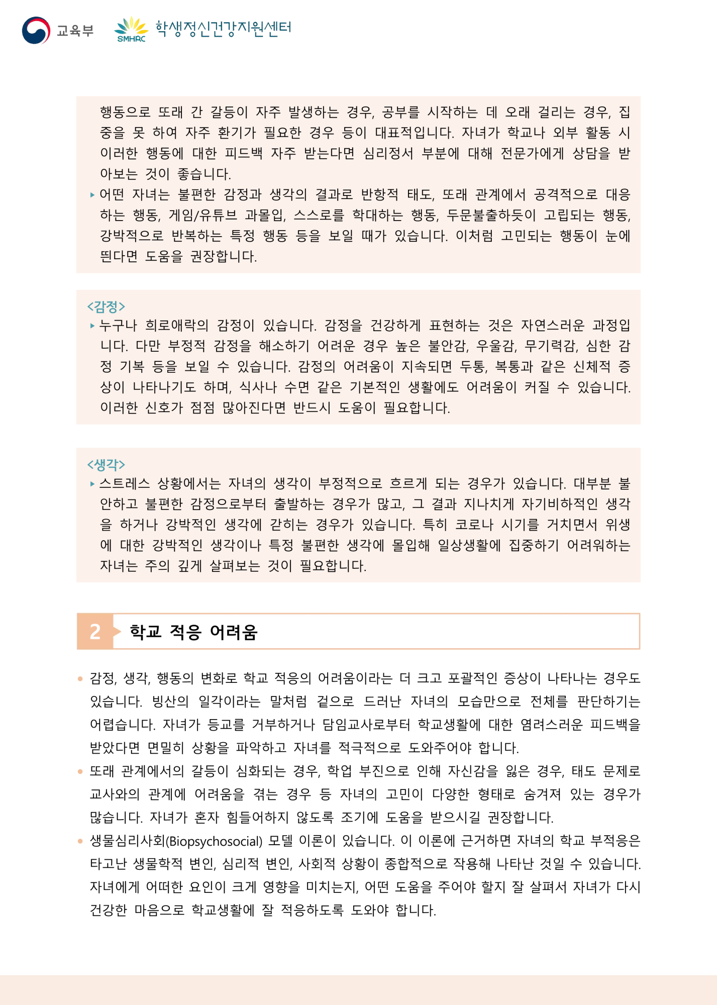 뉴스레터 제2024-10호(학부모용)_2