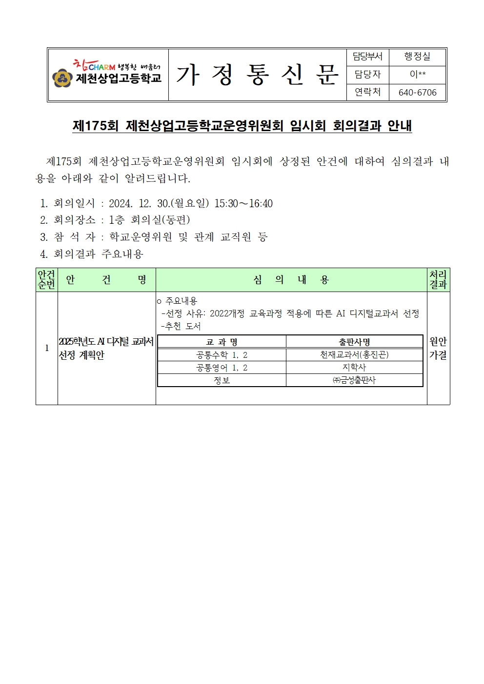 4-1. 가정통신문001