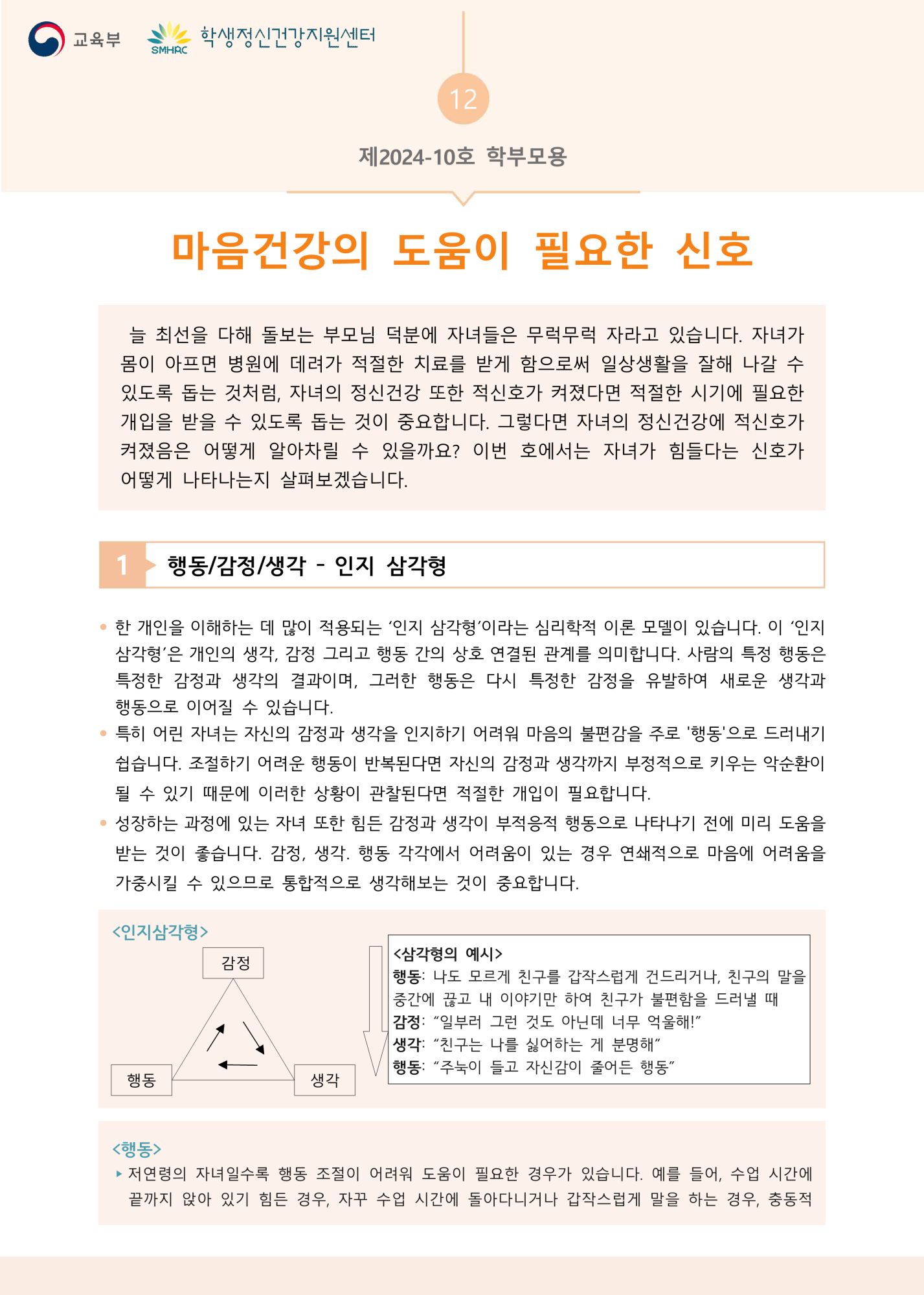 뉴스레터 제2024-10호(학부모용)_1