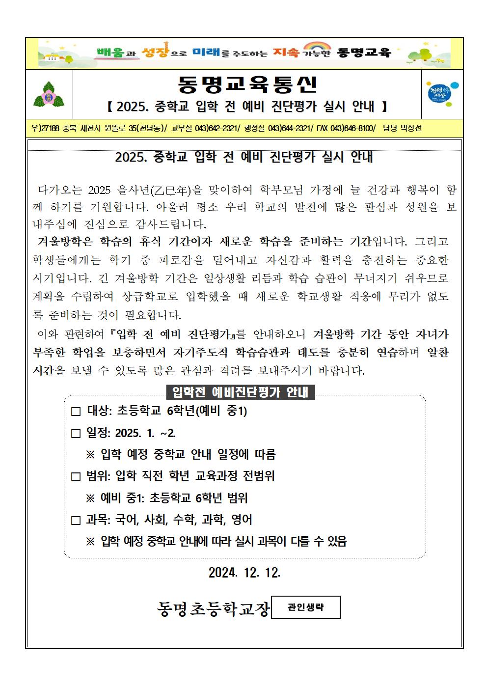 2025. 중학교 입학 전 예비 진단평가 실시 안내001