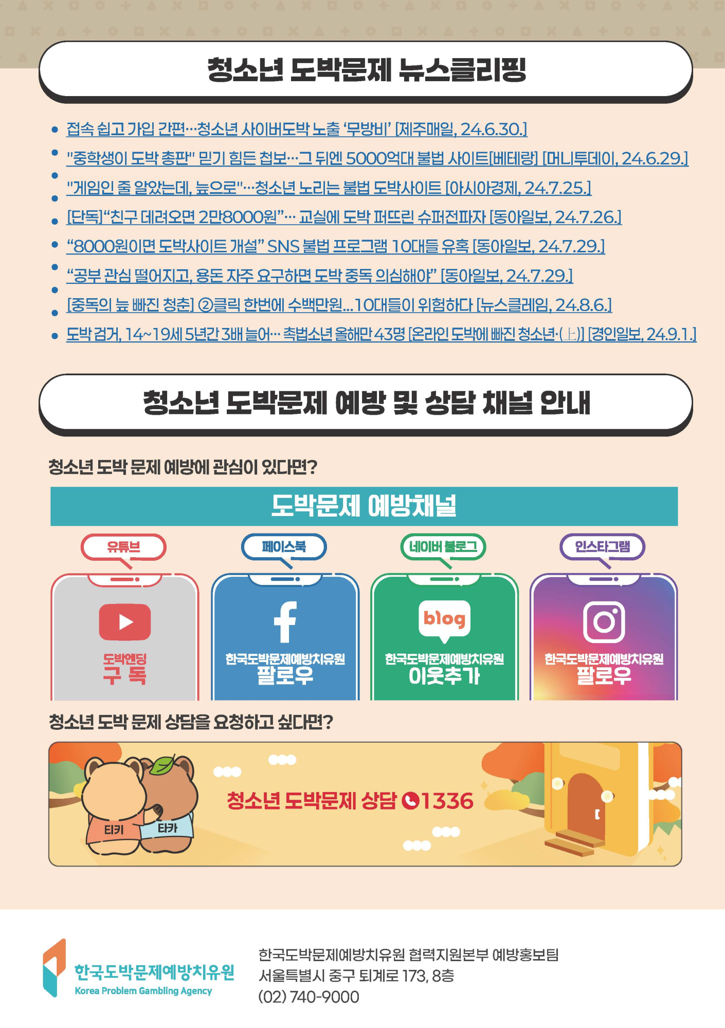 청소년 도박문제 동향 리포트_페이지_8