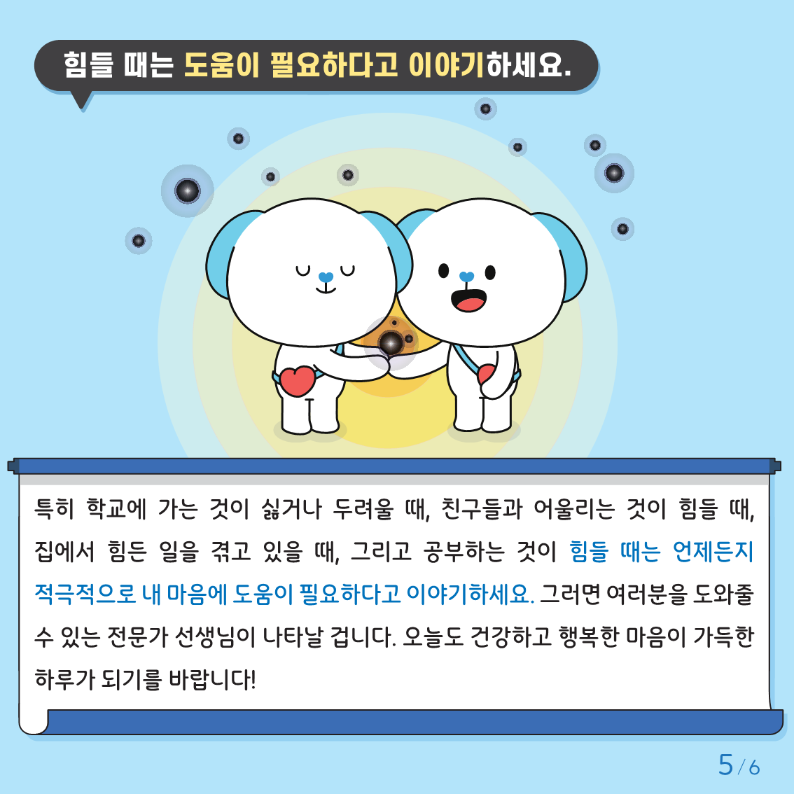 충청북도교육청 인성시민과_붙임2. 카드뉴스제2024-10호(초등고학년)_5