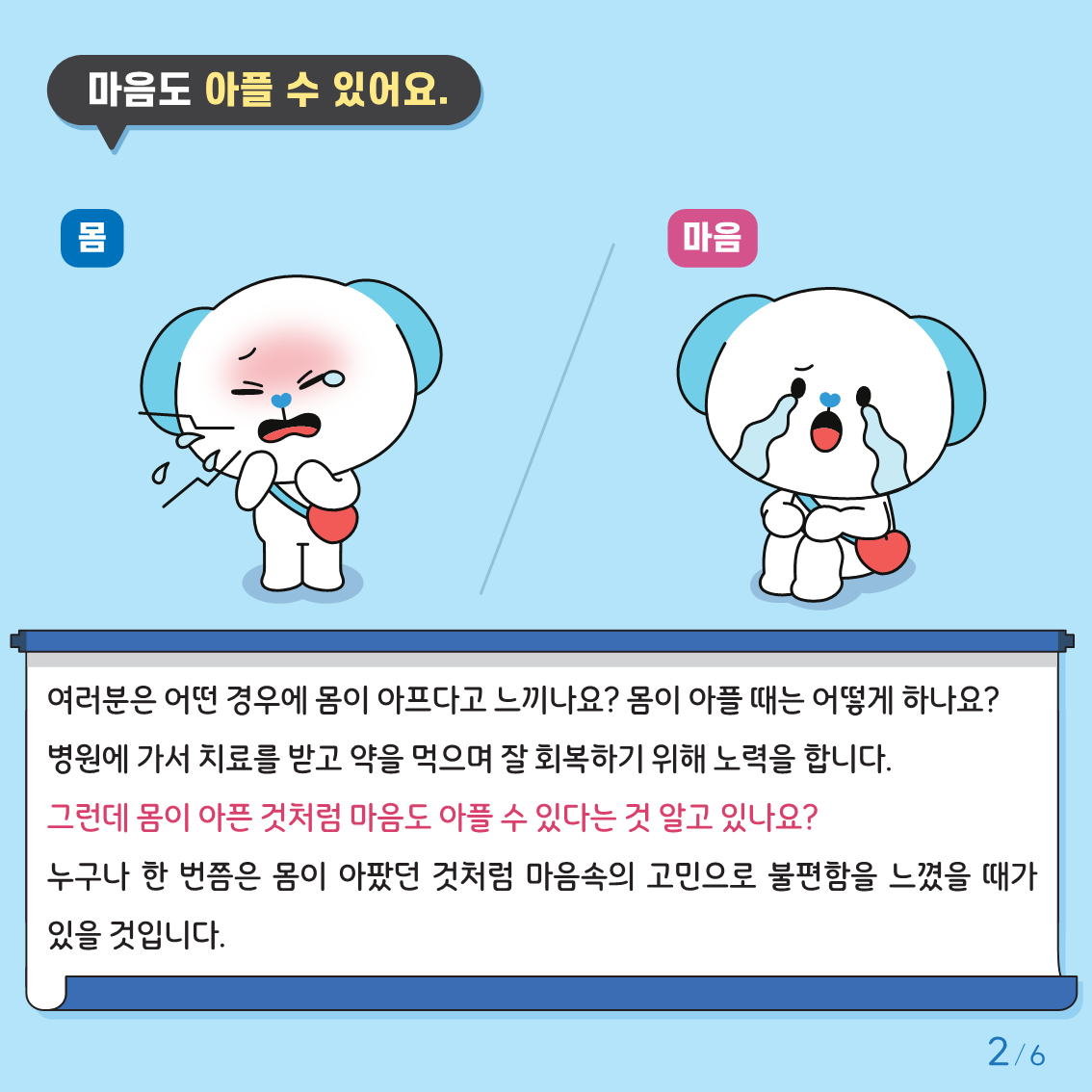 충청북도교육청 인성시민과_붙임2. 카드뉴스제2024-10호(초등고학년)_2