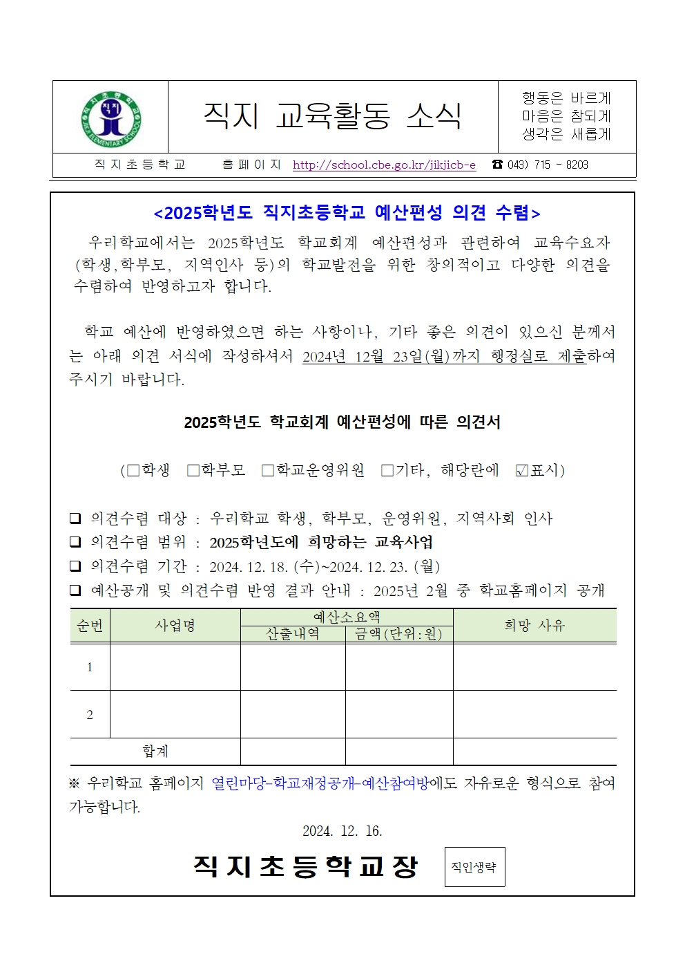 [가정통신문] 2025 예산편성001