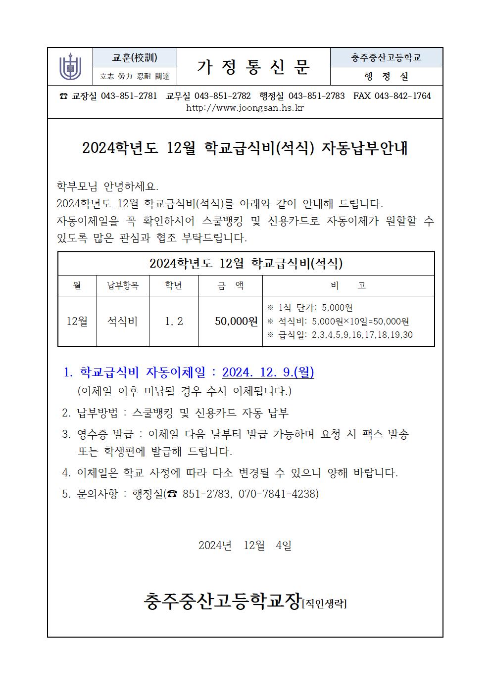 12월급식비고지서001