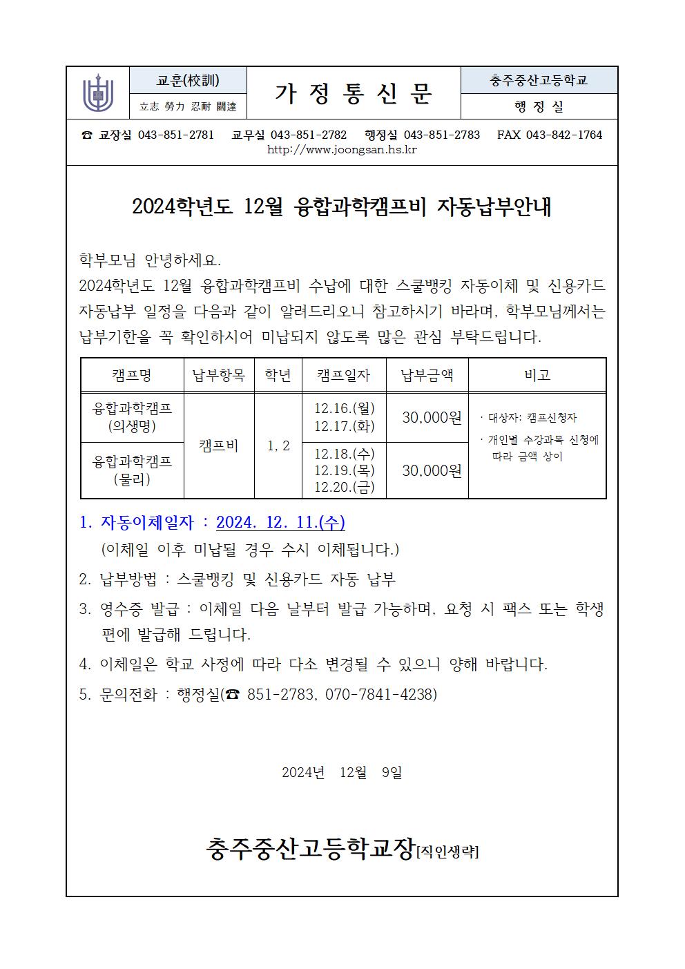 12월 융합과학캠프비 고지서001