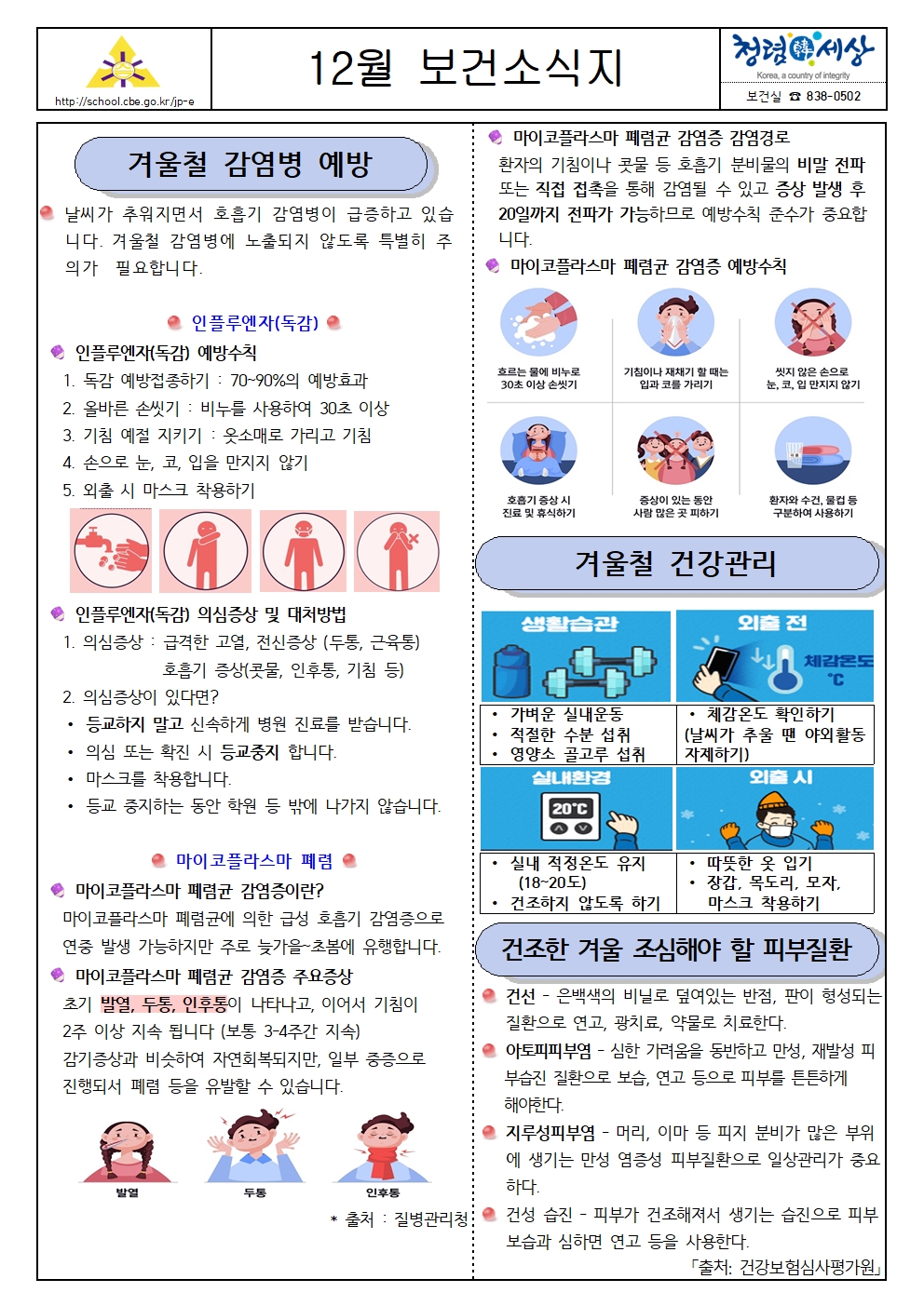 12월 보건소식지001