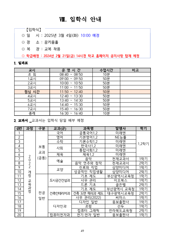 2025학년도 증평공고 신입생 OT 자료_홈피용_51