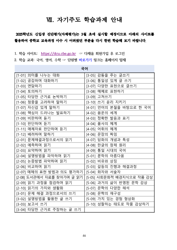 2025학년도 증평공고 신입생 OT 자료_홈피용_48