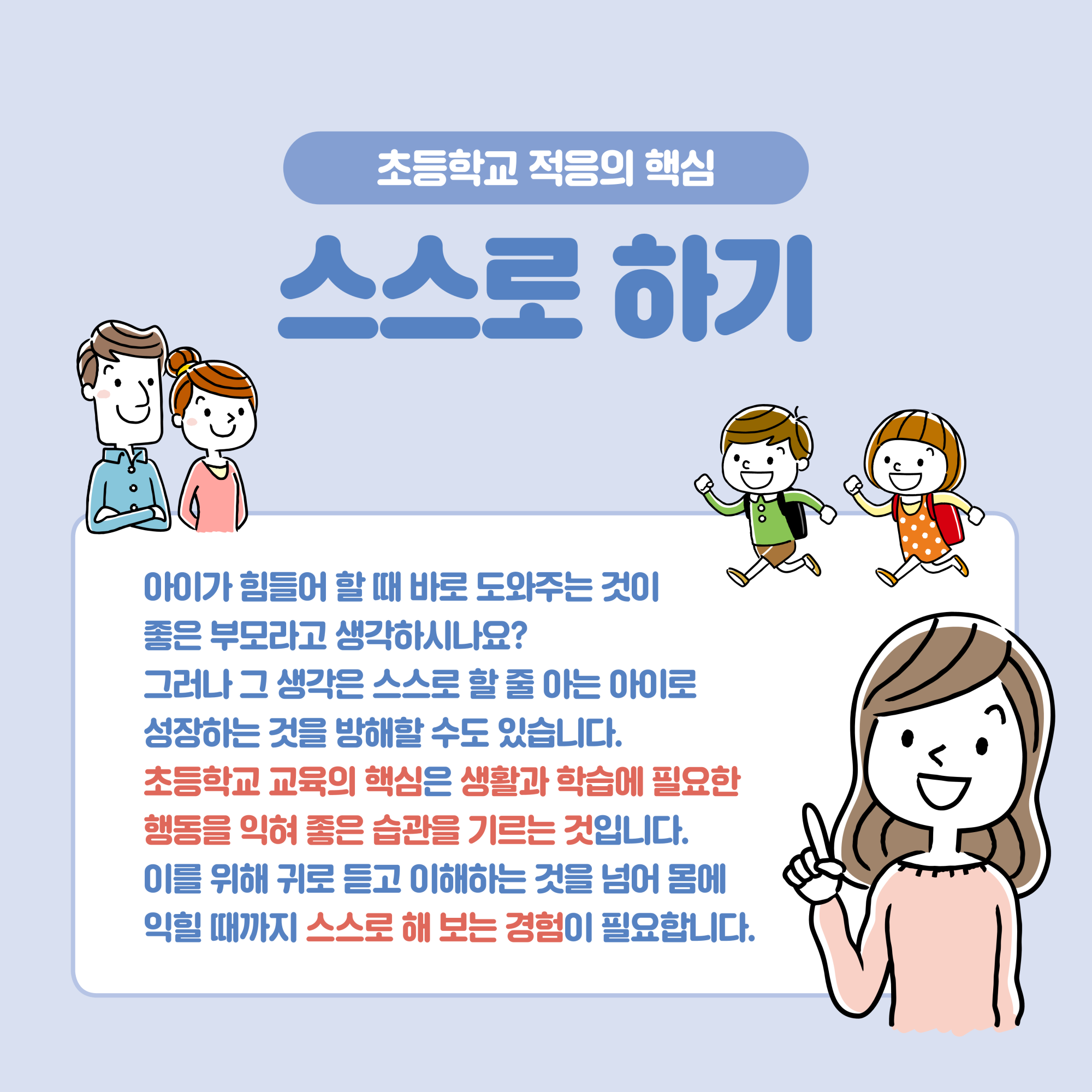 4.교육콘텐츠3_우리_아이_초등학교_준비하기_카드뉴스_2