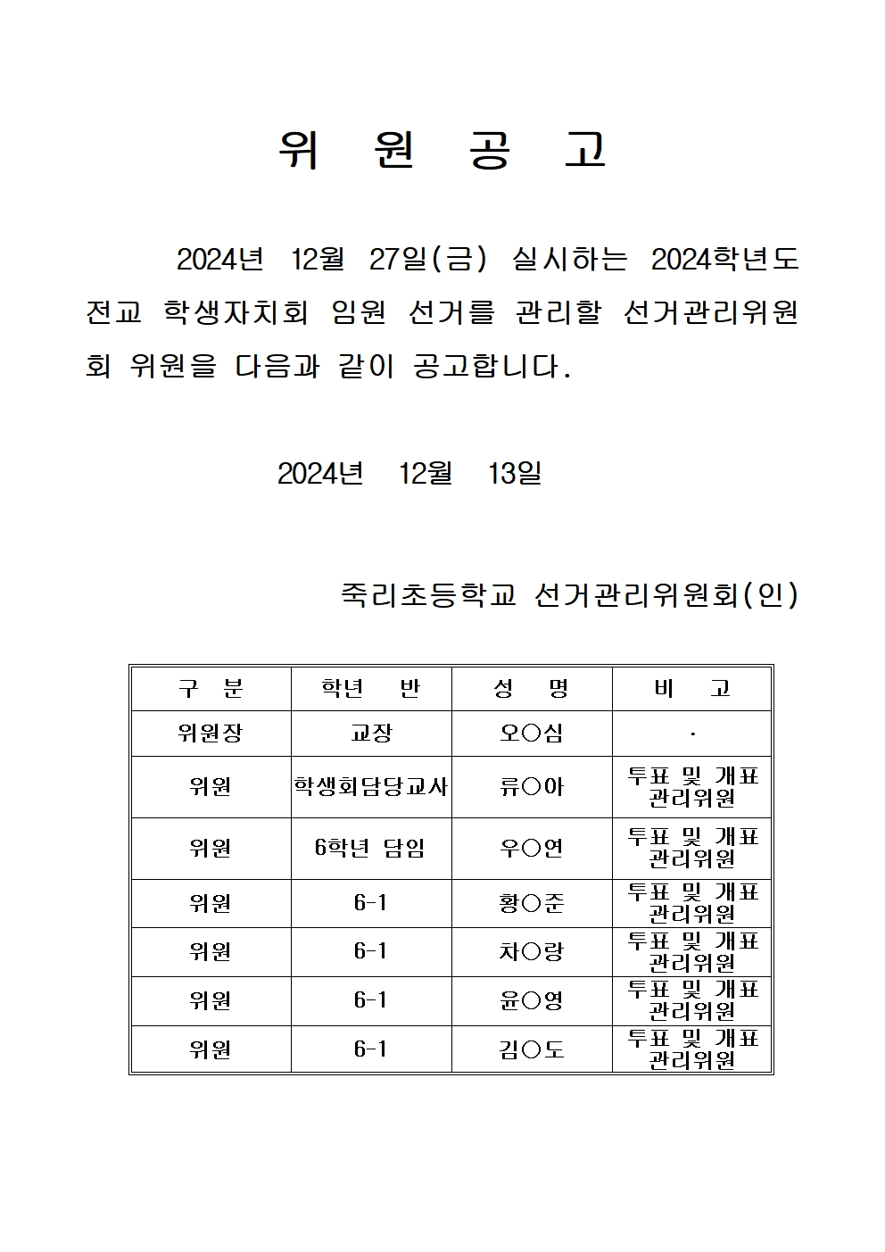 25 선거위원 공고(탑재용)001