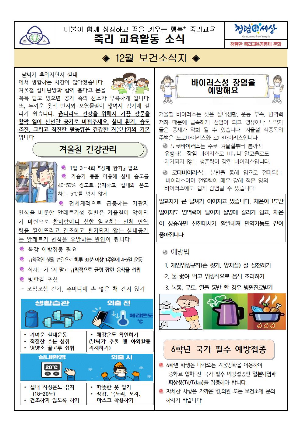 12월보건소식지001