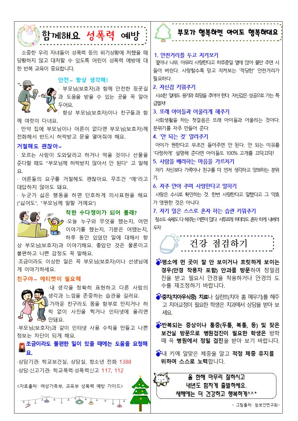 12월보건소식지002