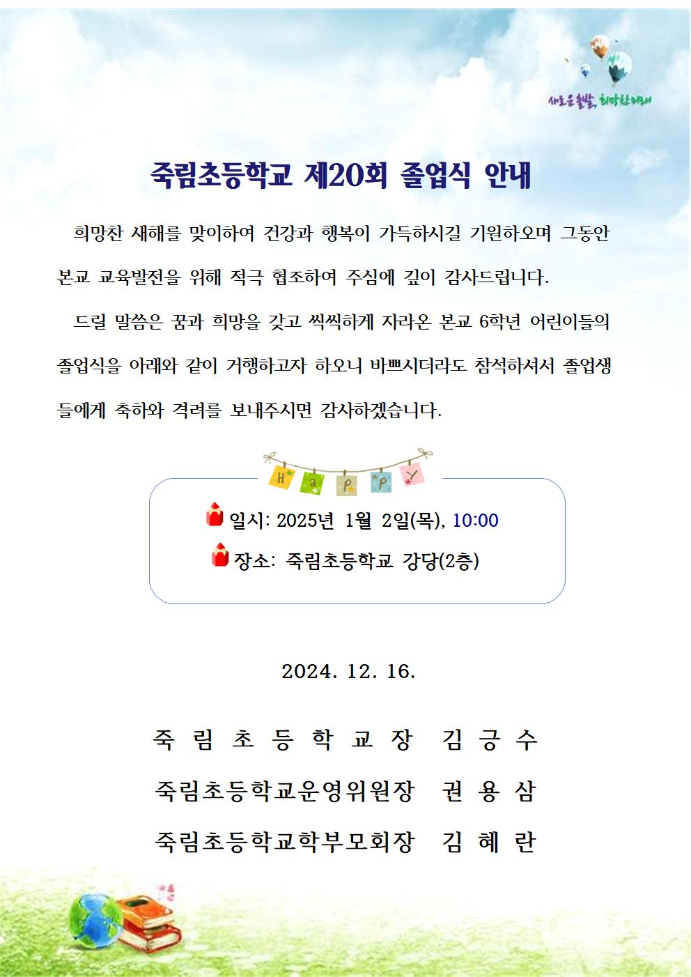 제20회 졸업식 안내장(학부모용)001