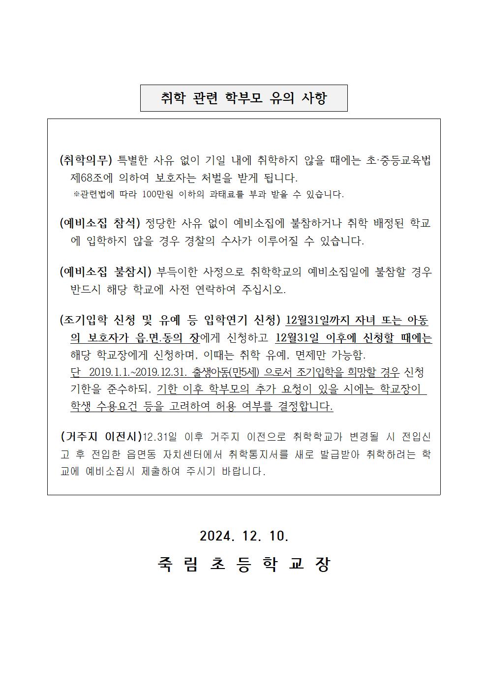 2025학년도 신입생 예비소집 안내002