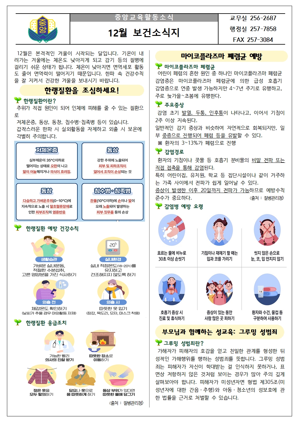 2024. 12월 보건소식지001