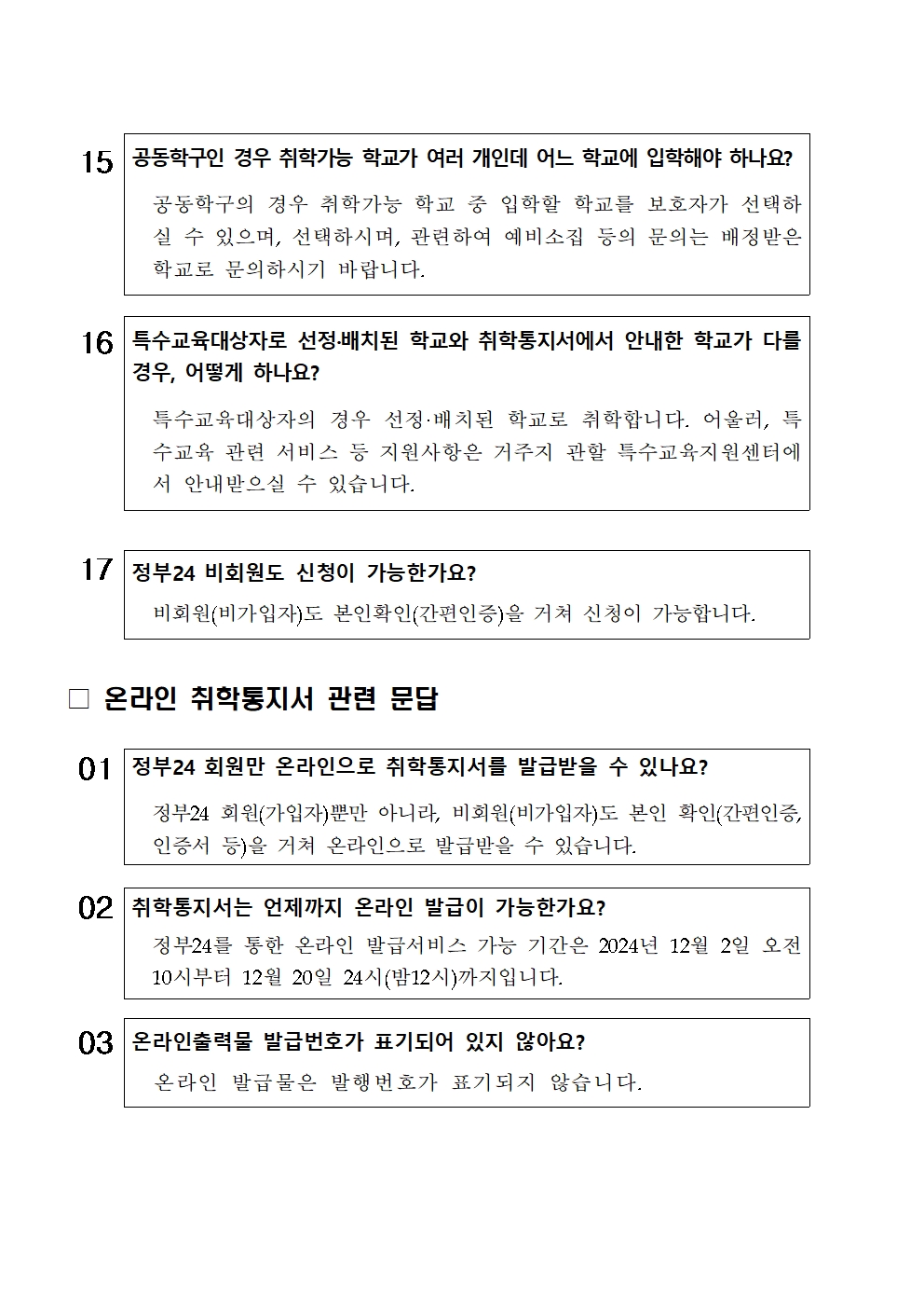 2025. 취학통지서 발급 및 예비소집일 안내문005