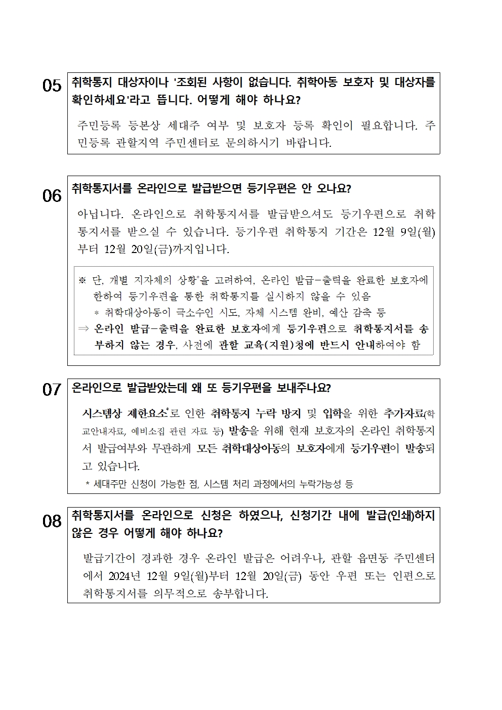 2025. 취학통지서 발급 및 예비소집일 안내문003