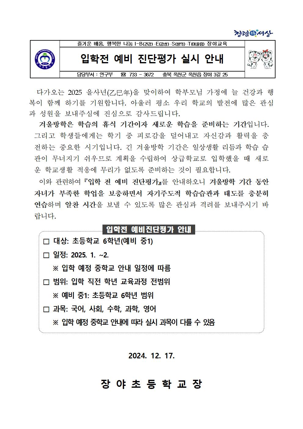 2025학년도 중학교 입학 전 예비 진단평가실시안내001