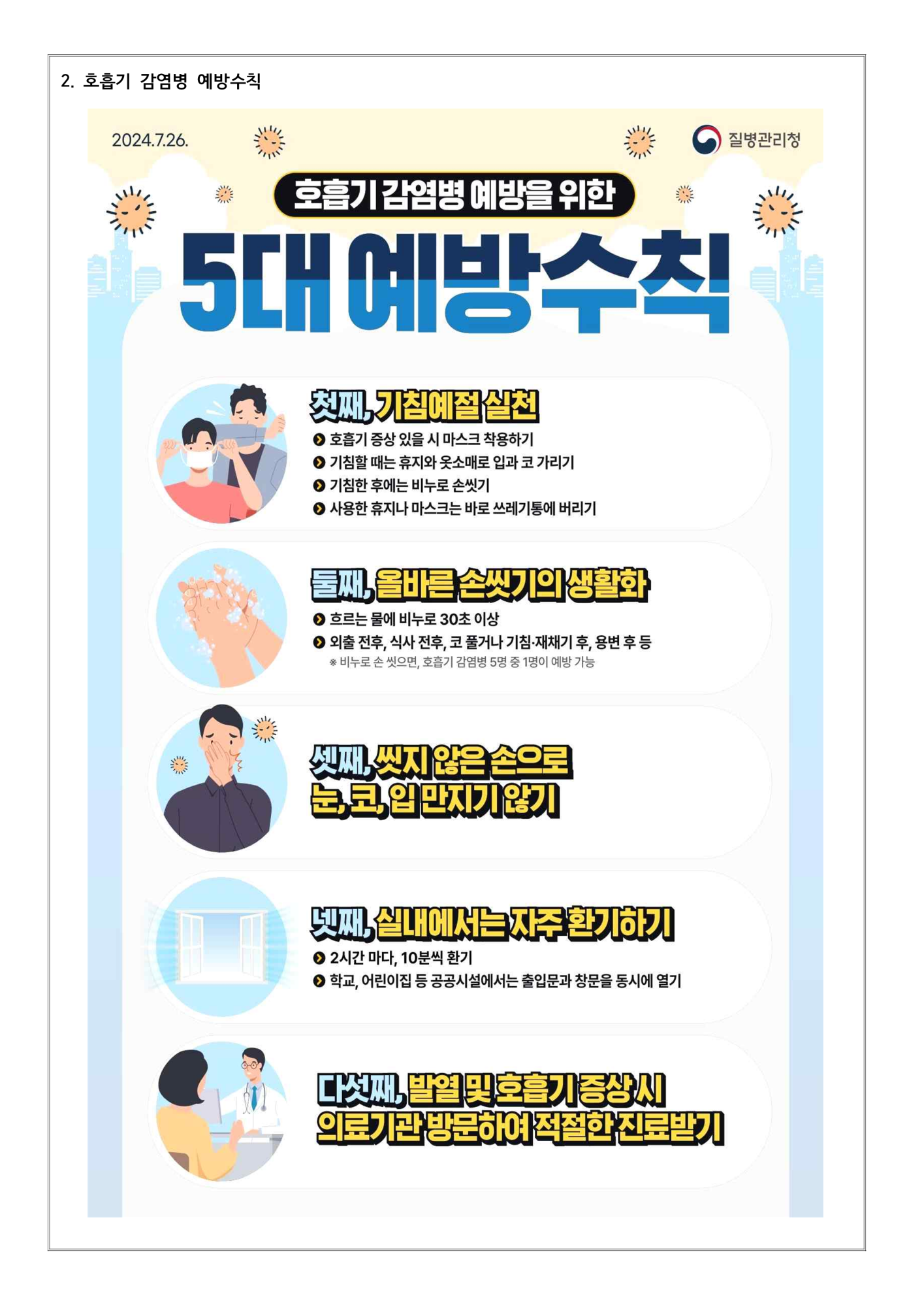 2024. 백일해 등 호흡기 감염병 및 결핵 예방 안내_2