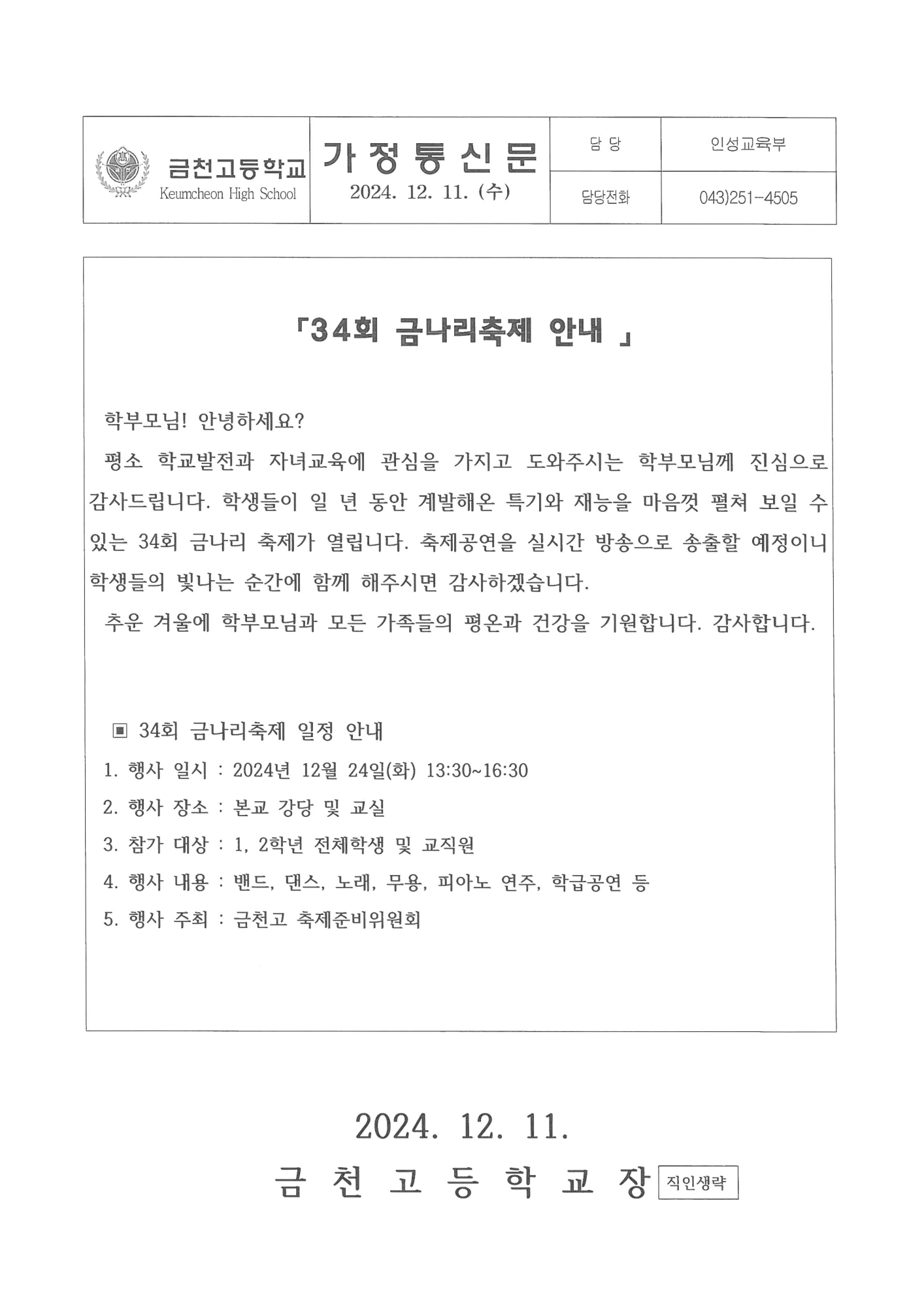 (압축)2024. 금나리축제