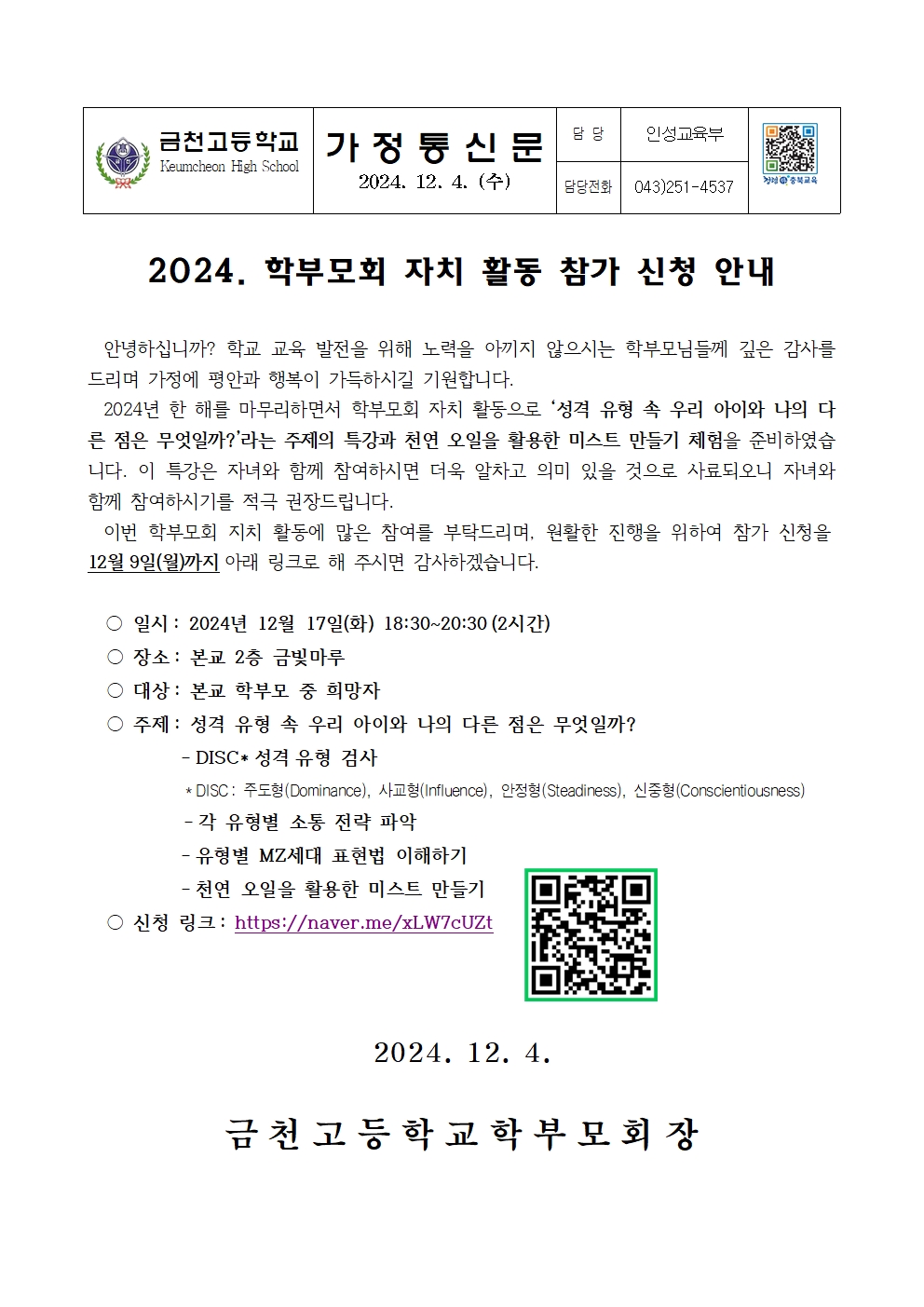 2024. 학부모회 자치활동 안내 가정통신문001