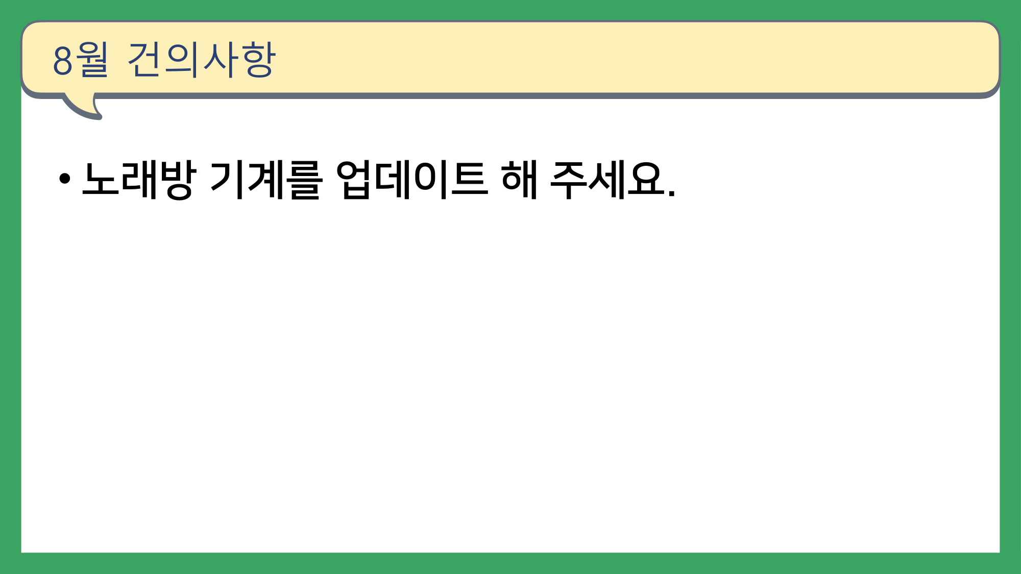 8월 학생회의_14