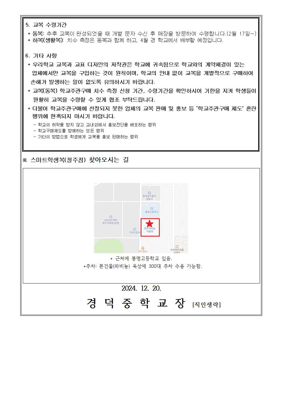 2025학년도 신입생 교복 학교주관구매 안내002