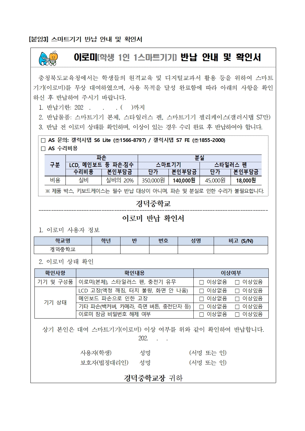 1-3. 이로미 반납 안내 및 확인 서식001