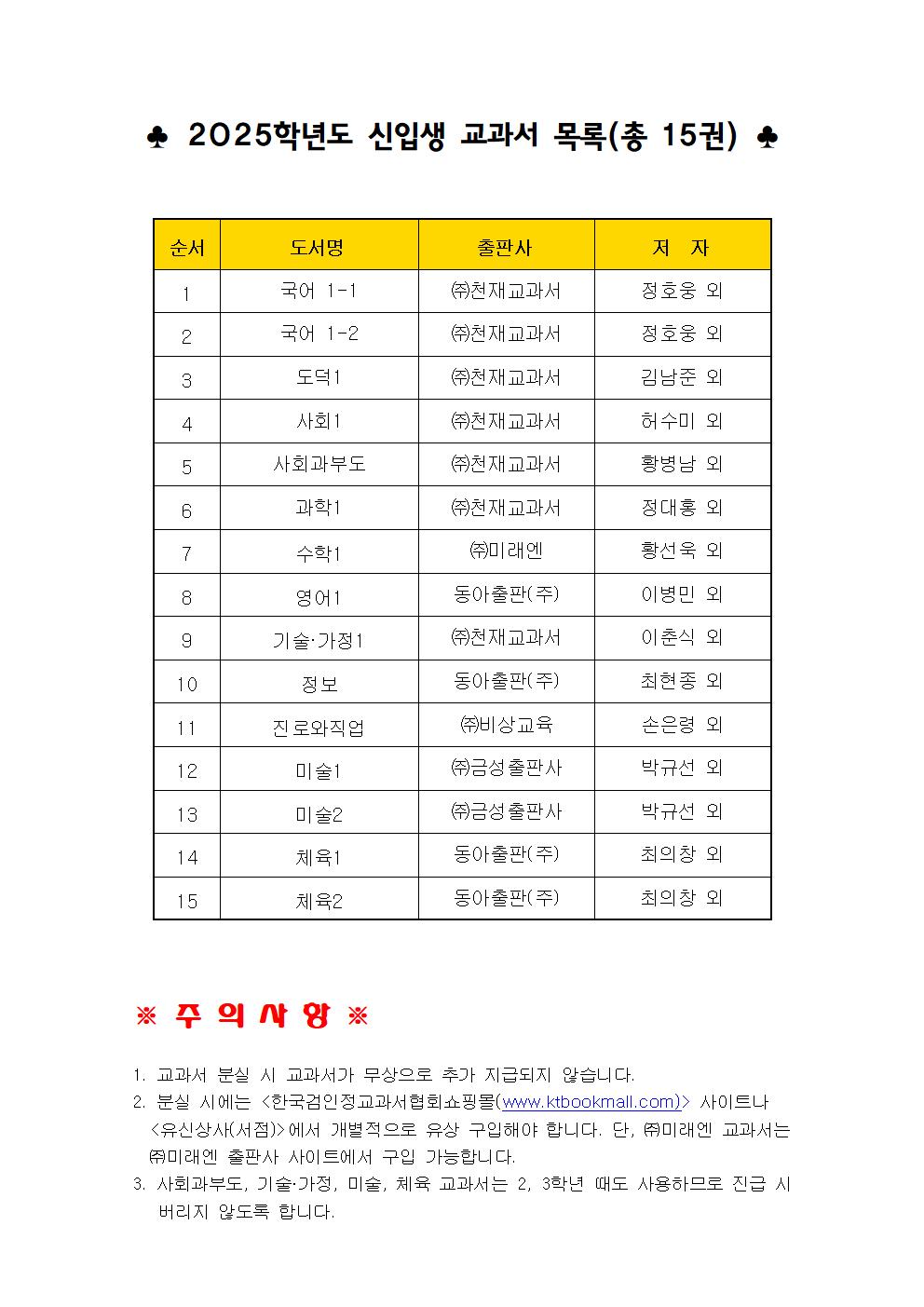 ♣ 2025학년도 신입생 교과서 목록001