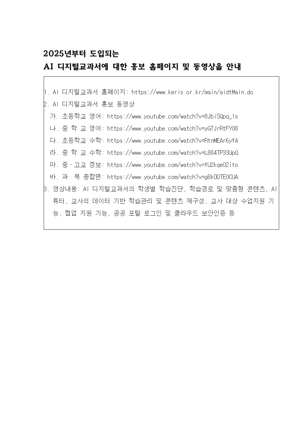 AI 디지털교과서에 대한 홍보 홈페이지 및 동영상을 안내001