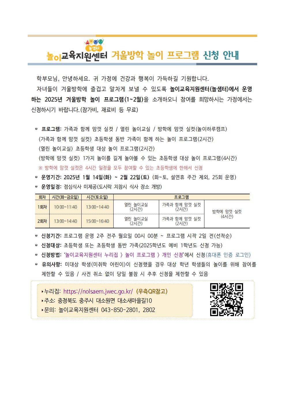 놀이교육지원센터 겨울방학 놀이 프로그램 안내문001