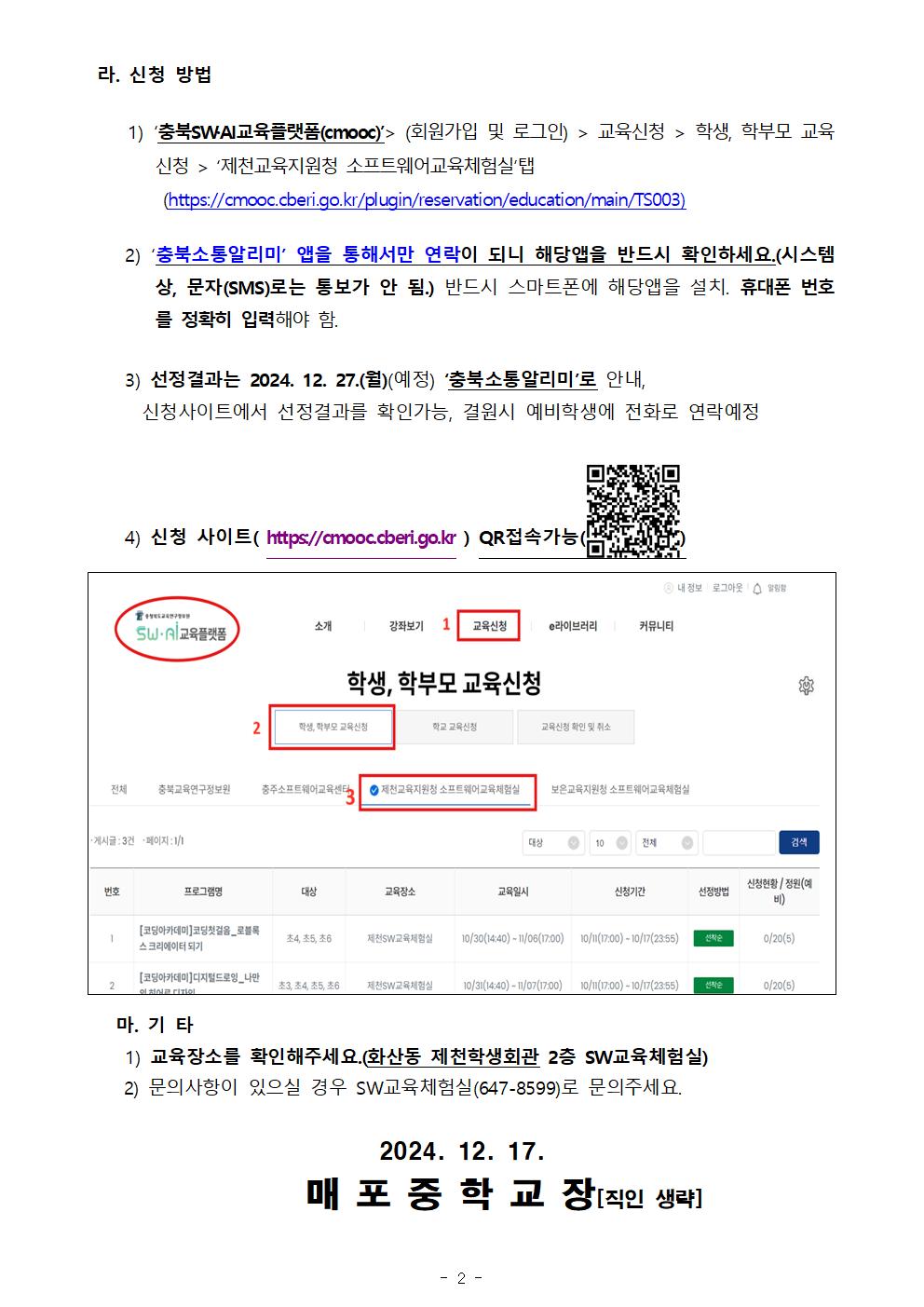 제천SW교육체험실 겨울방학 SW코딩캠프 안내002