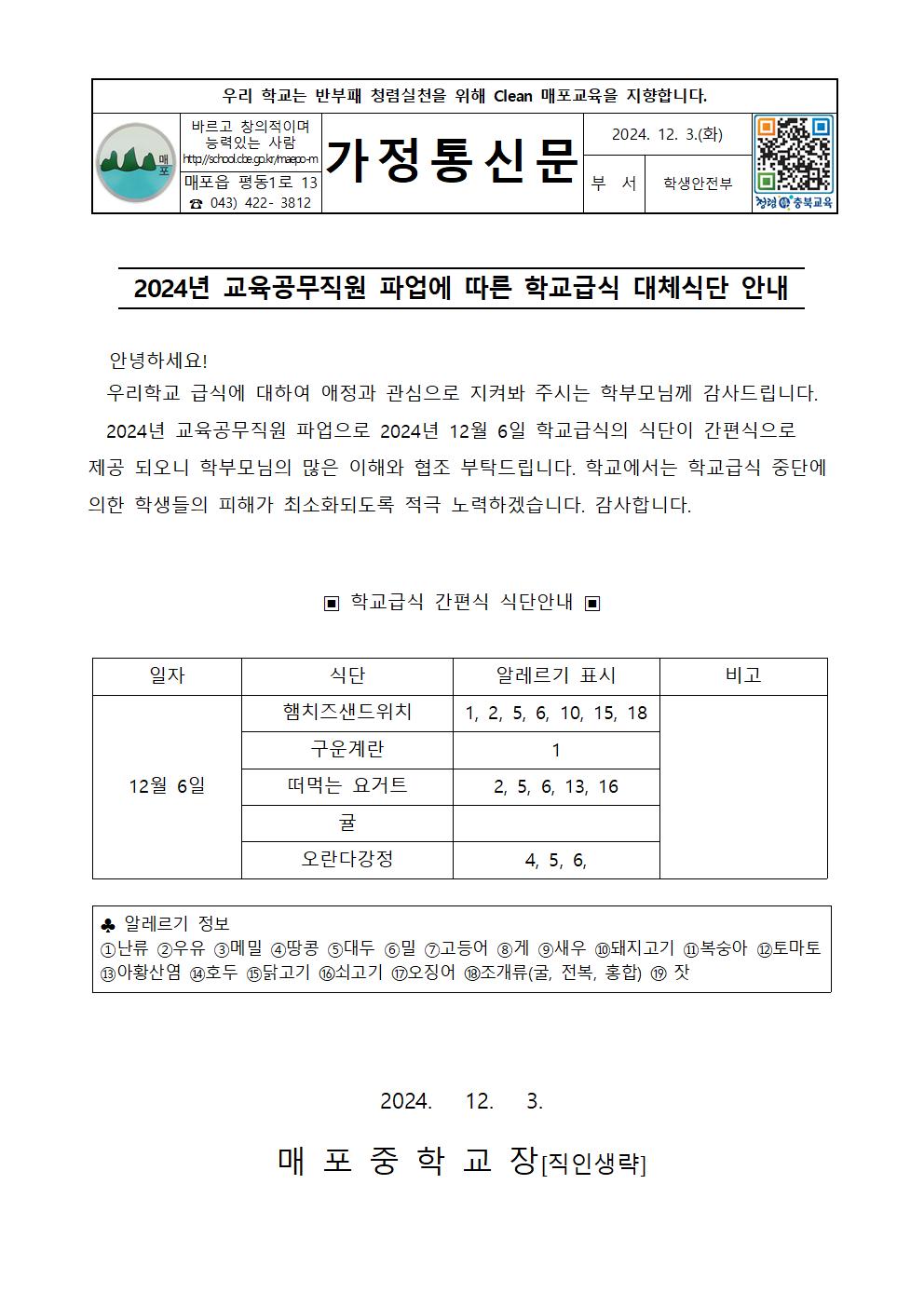 대체식단 안내 가정통신문001