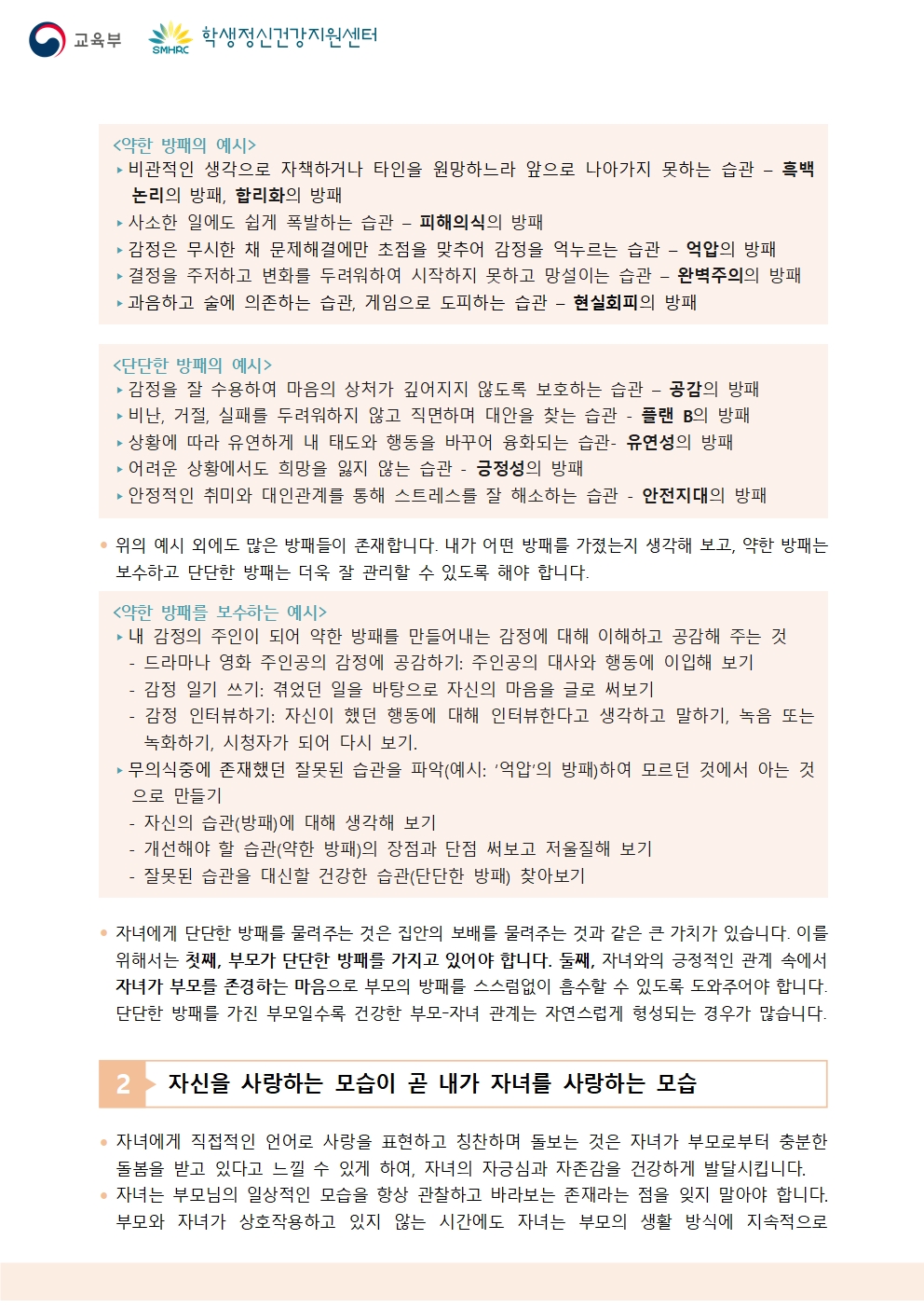 제2024-9호 뉴스레터 나 자신을 사랑하기 감정 돌보기(학부모용)002