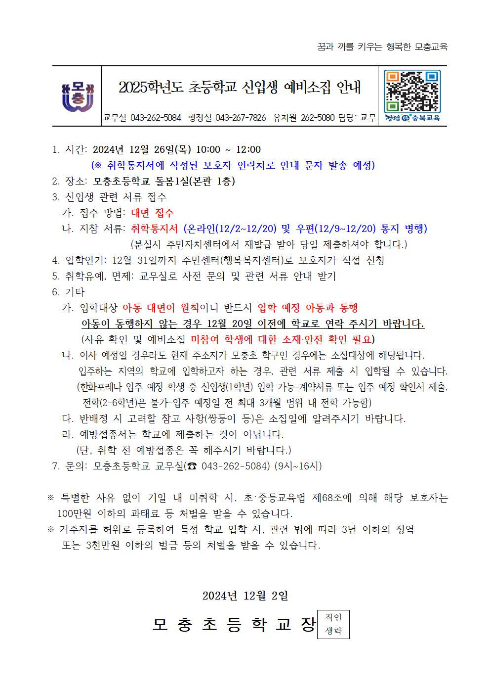 2025학년도 초등학교 신입생 예비소집 안내문001