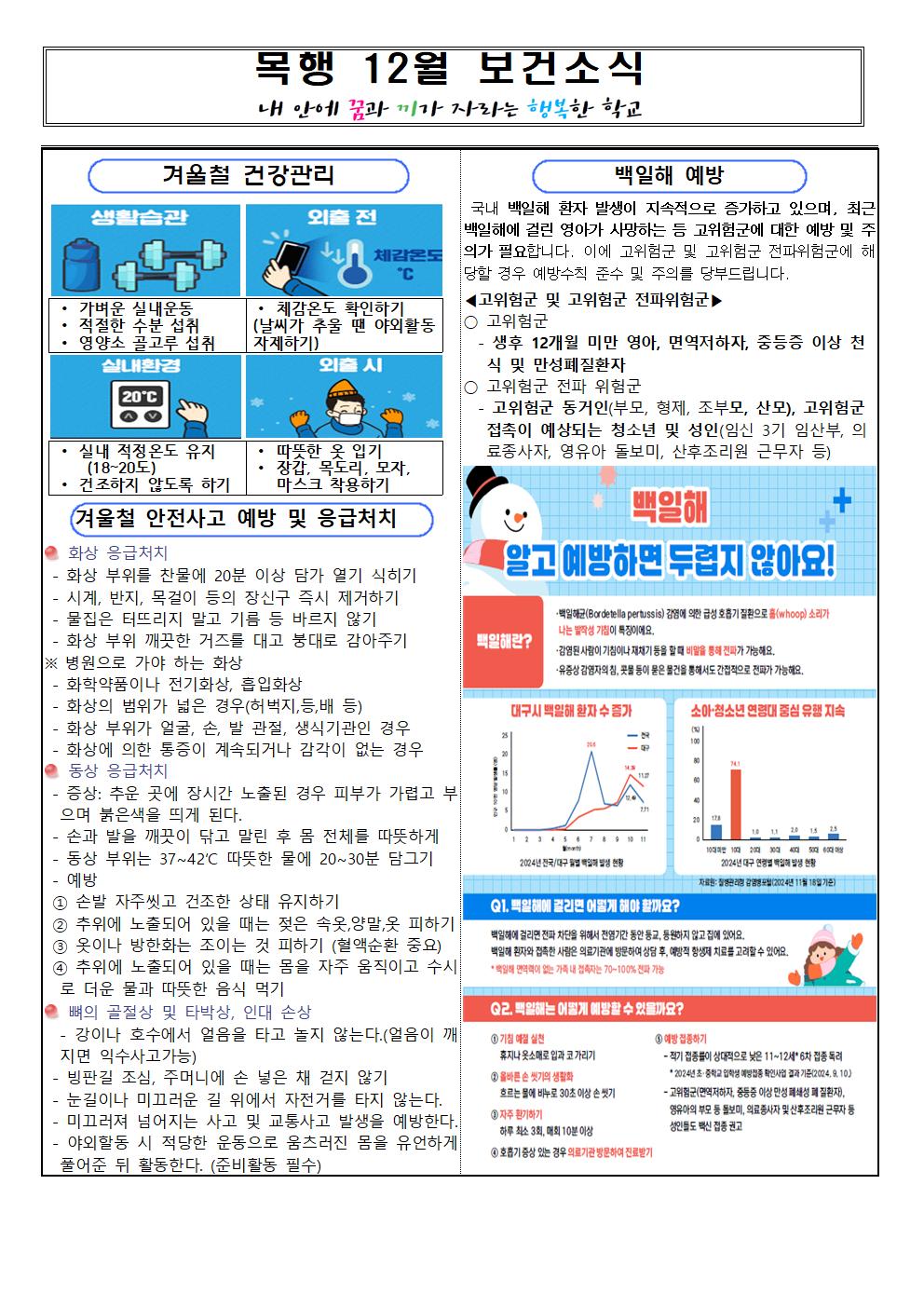 12월 보건소식지001