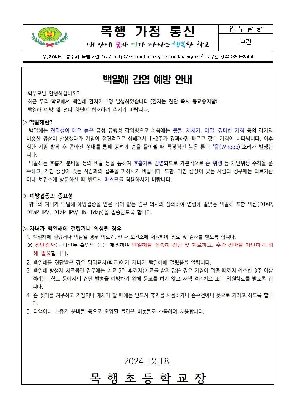 백일해 예방 재안내 가정통신문001