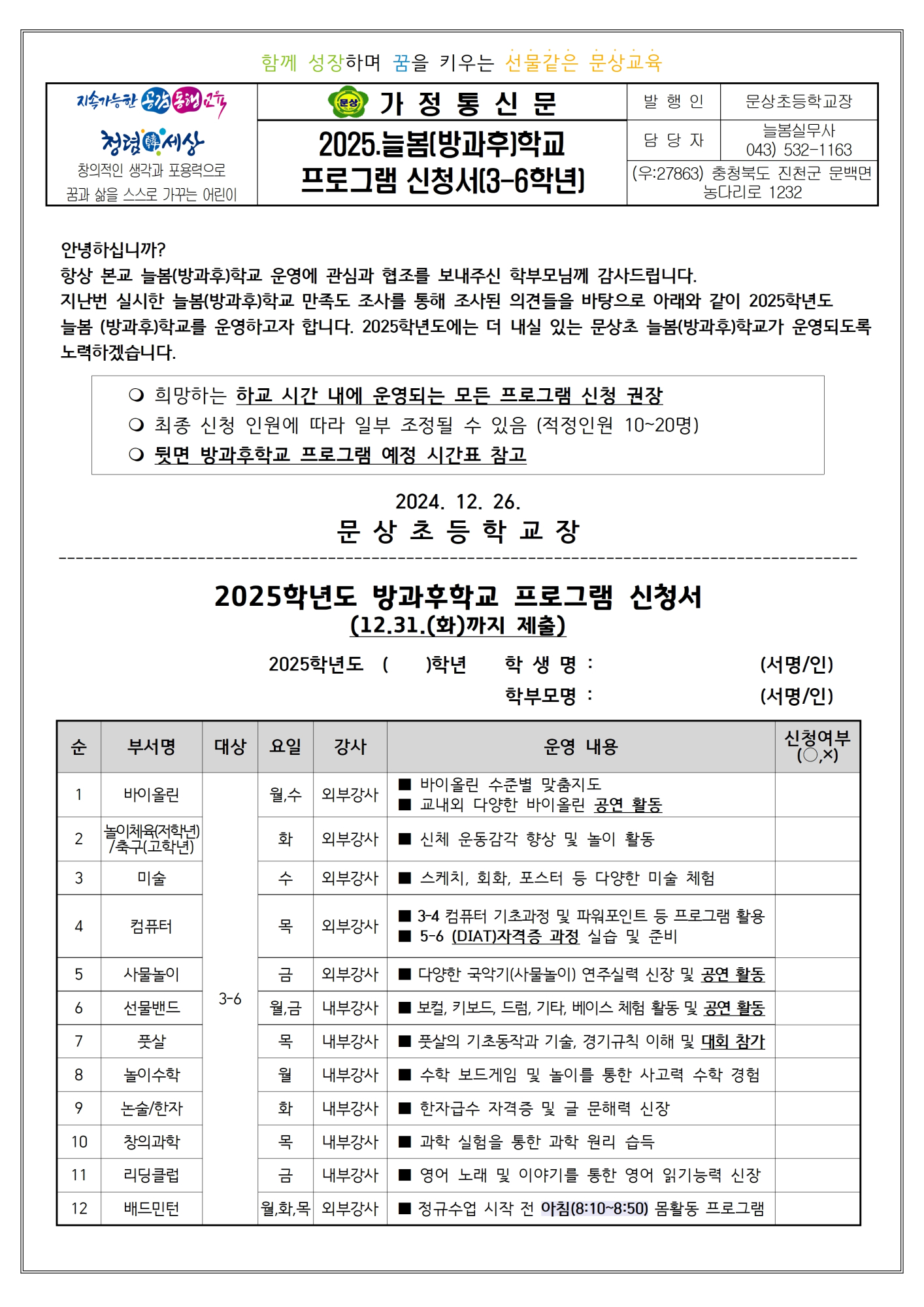 2025. 늘봄(방과후)학교 신청서001