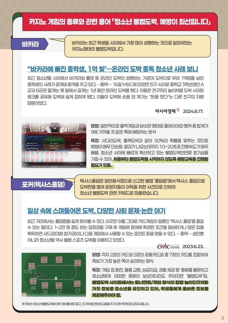 충청북도교육청 인성시민과_1. 청소년 도박문제 동향리포트(24-하반기호).pdf_page_3