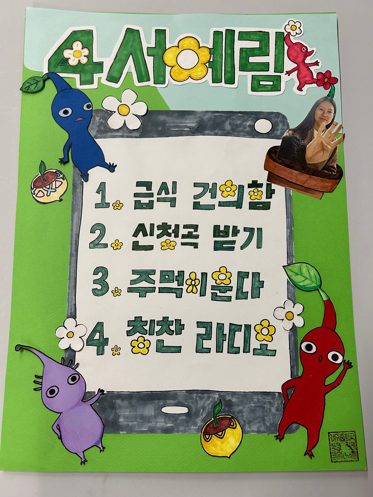 회장4번