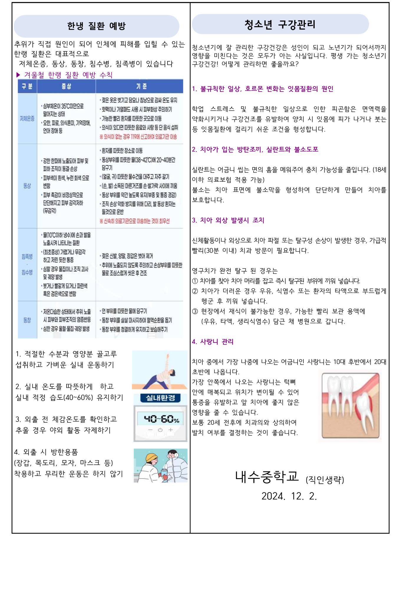 2024. 12월 보건소식지_2