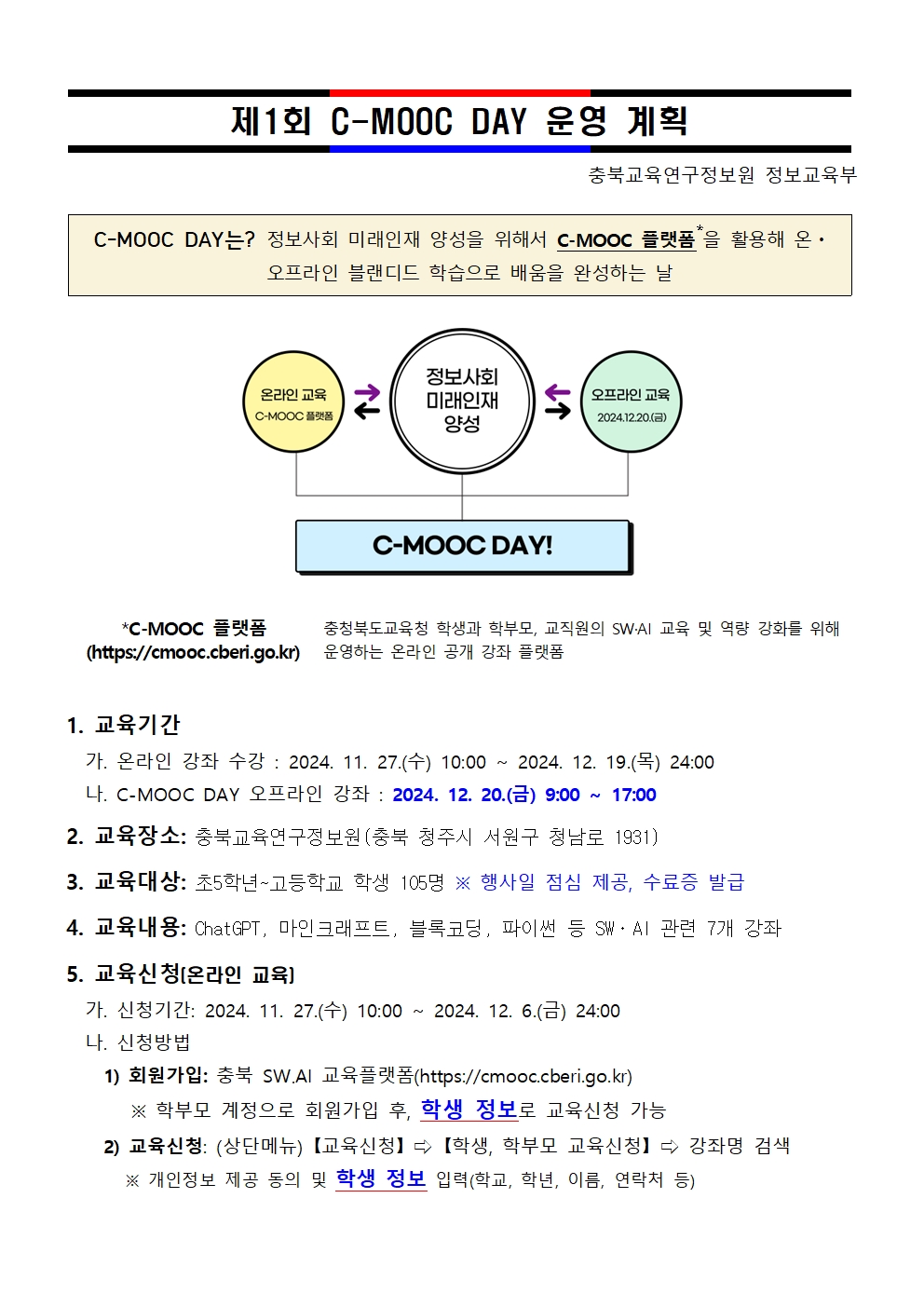 제1회 C-MOOC DAY 운영 계획(안내용)001